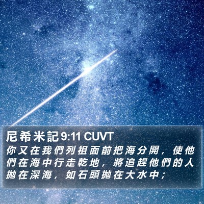尼 希 米 記 9:11 CUVT Bible Verse Image