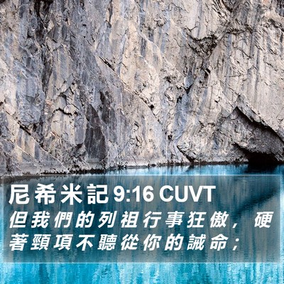 尼 希 米 記 9:16 CUVT Bible Verse Image