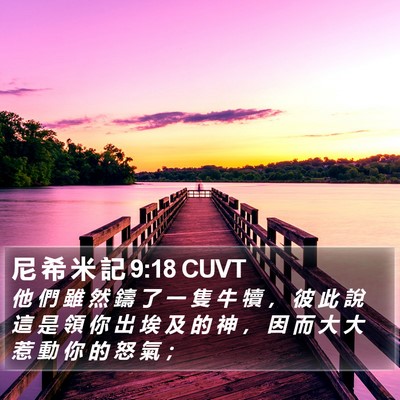尼 希 米 記 9:18 CUVT Bible Verse Image