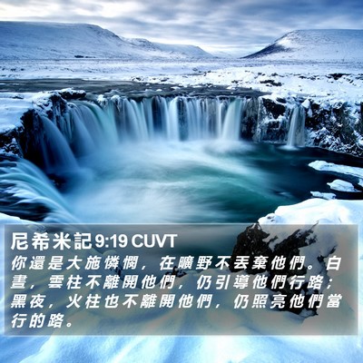 尼 希 米 記 9:19 CUVT Bible Verse Image