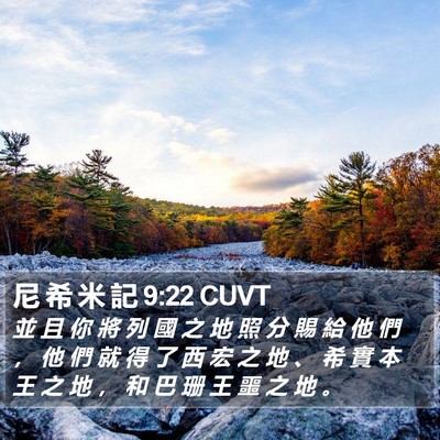 尼 希 米 記 9:22 CUVT Bible Verse Image