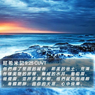 尼 希 米 記 9:25 CUVT Bible Verse Image
