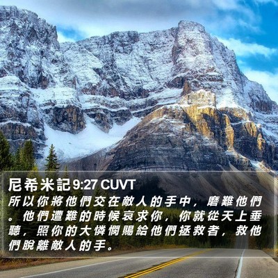 尼 希 米 記 9:27 CUVT Bible Verse Image
