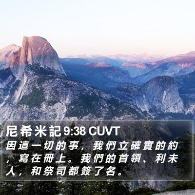 尼 希 米 記 9:38 CUVT Bible Verse Image
