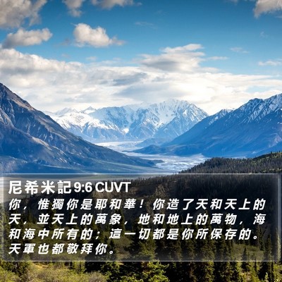 尼 希 米 記 9:6 CUVT Bible Verse Image