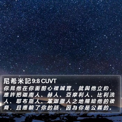 尼 希 米 記 9:8 CUVT Bible Verse Image