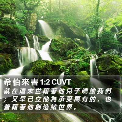 希 伯 來 書 1:2 CUVT Bible Verse Image