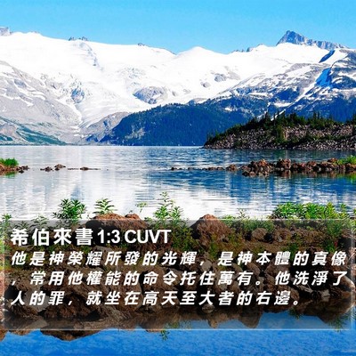希 伯 來 書 1:3 CUVT Bible Verse Image