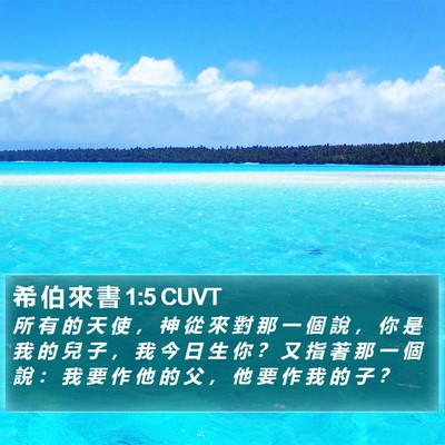 希 伯 來 書 1:5 CUVT Bible Verse Image