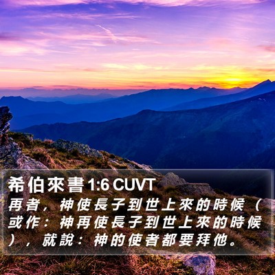 希 伯 來 書 1:6 CUVT Bible Verse Image