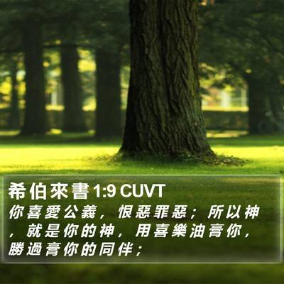 希 伯 來 書 1:9 CUVT Bible Verse Image