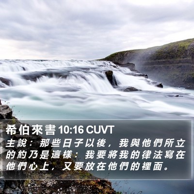 希 伯 來 書 10:16 CUVT Bible Verse Image