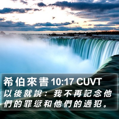 希 伯 來 書 10:17 CUVT Bible Verse Image