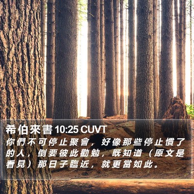 希 伯 來 書 10:25 CUVT Bible Verse Image