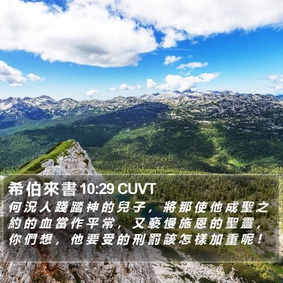 希 伯 來 書 10:29 CUVT Bible Verse Image