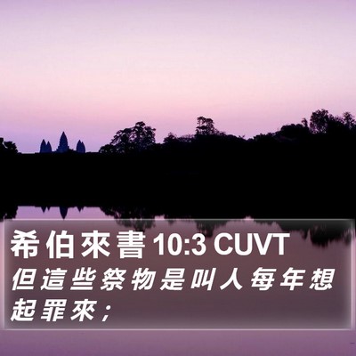 希 伯 來 書 10:3 CUVT Bible Verse Image