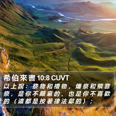 希 伯 來 書 10:8 CUVT Bible Verse Image