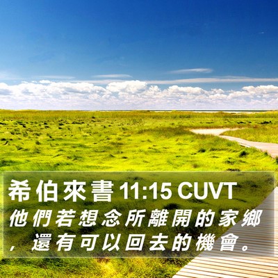 希 伯 來 書 11:15 CUVT Bible Verse Image
