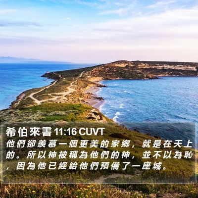 希 伯 來 書 11:16 CUVT Bible Verse Image