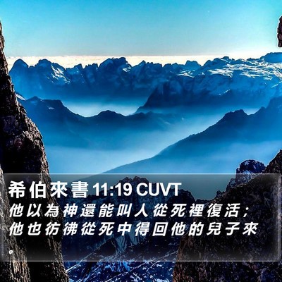 希 伯 來 書 11:19 CUVT Bible Verse Image