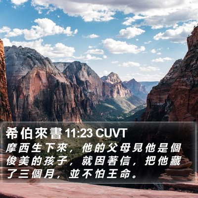 希 伯 來 書 11:23 CUVT Bible Verse Image