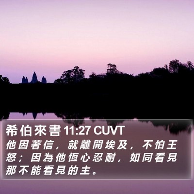 希 伯 來 書 11:27 CUVT Bible Verse Image