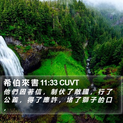 希 伯 來 書 11:33 CUVT Bible Verse Image