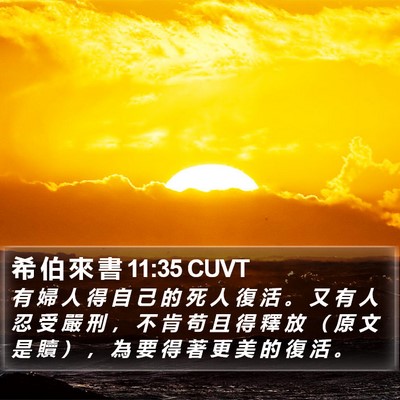 希 伯 來 書 11:35 CUVT Bible Verse Image