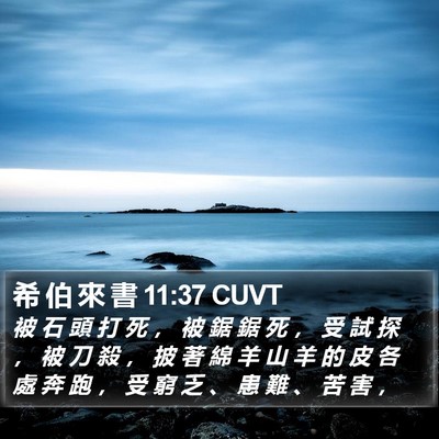 希 伯 來 書 11:37 CUVT Bible Verse Image