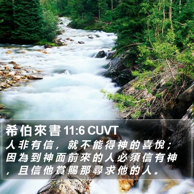 希 伯 來 書 11:6 CUVT Bible Verse Image