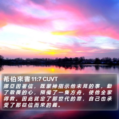 希 伯 來 書 11:7 CUVT Bible Verse Image