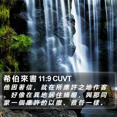 希 伯 來 書 11:9 CUVT Bible Verse Image