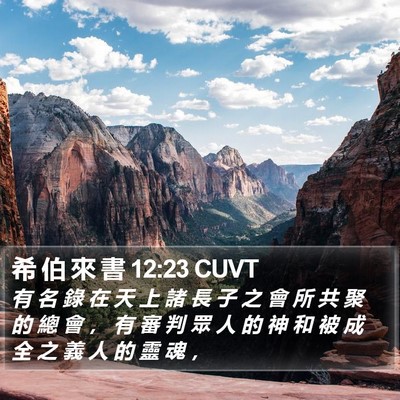 希 伯 來 書 12:23 CUVT Bible Verse Image