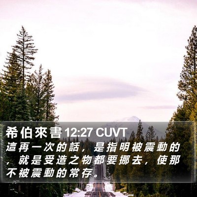 希 伯 來 書 12:27 CUVT Bible Verse Image
