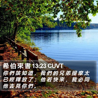 希 伯 來 書 13:23 CUVT Bible Verse Image