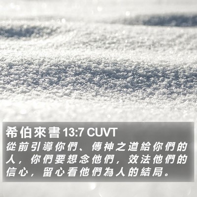 希 伯 來 書 13:7 CUVT Bible Verse Image