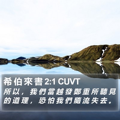 希 伯 來 書 2:1 CUVT Bible Verse Image