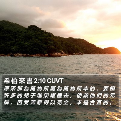 希 伯 來 書 2:10 CUVT Bible Verse Image