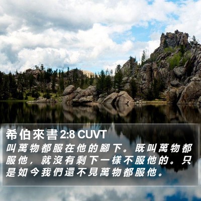希 伯 來 書 2:8 CUVT Bible Verse Image