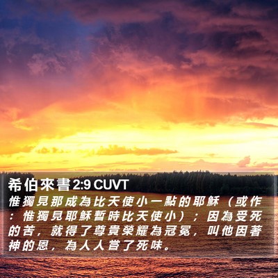 希 伯 來 書 2:9 CUVT Bible Verse Image