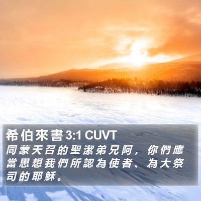希 伯 來 書 3:1 CUVT Bible Verse Image