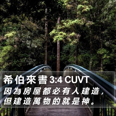 希 伯 來 書 3:4 CUVT Bible Verse Image