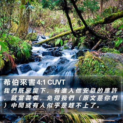希 伯 來 書 4:1 CUVT Bible Verse Image