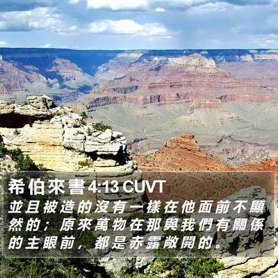 希 伯 來 書 4:13 CUVT Bible Verse Image