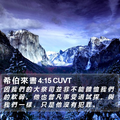 希 伯 來 書 4:15 CUVT Bible Verse Image