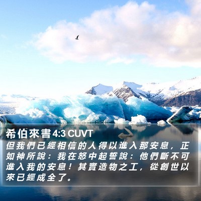希 伯 來 書 4:3 CUVT Bible Verse Image