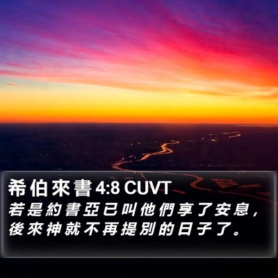 希 伯 來 書 4:8 CUVT Bible Verse Image