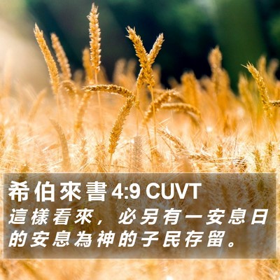希 伯 來 書 4:9 CUVT Bible Verse Image