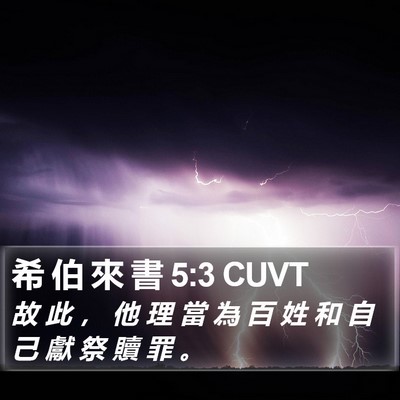 希 伯 來 書 5:3 CUVT Bible Verse Image