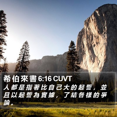 希 伯 來 書 6:16 CUVT Bible Verse Image